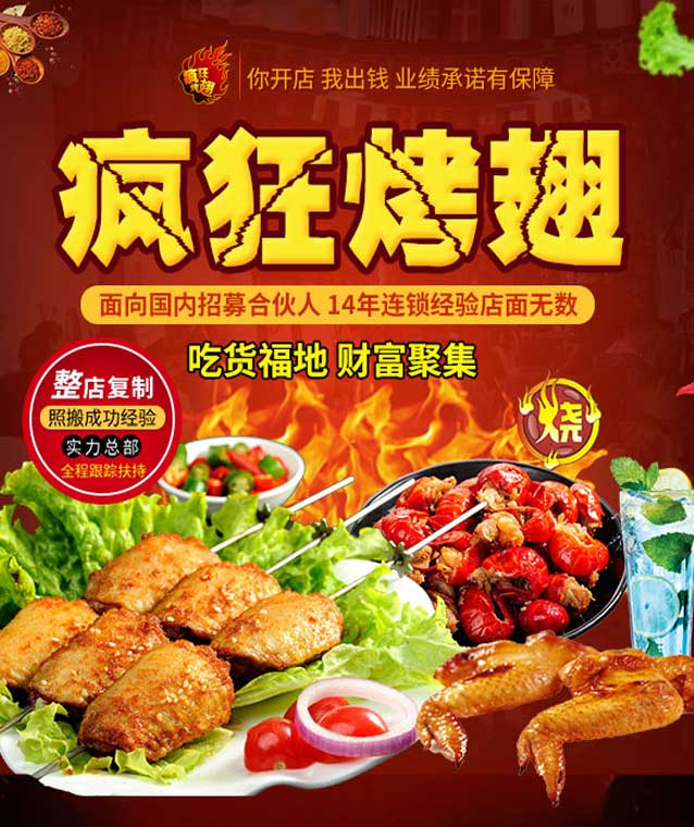 嘉积镇变态辣烤翅